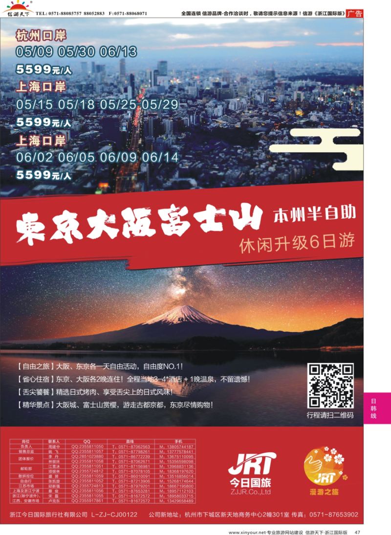 47 今日国旅-漫游之旅 ｛01220｝