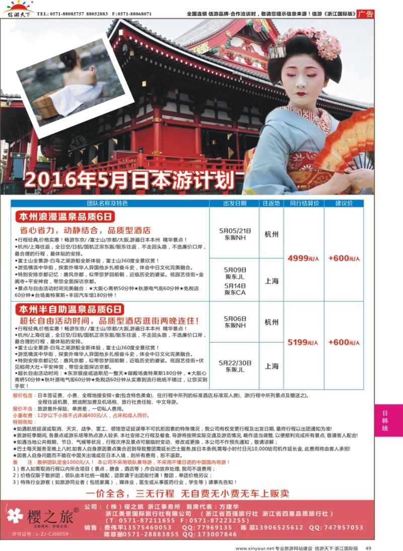 49 樱之旅—日本批发 