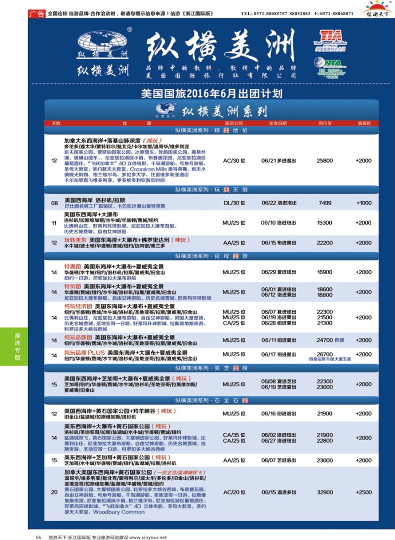 56 纵横美洲 