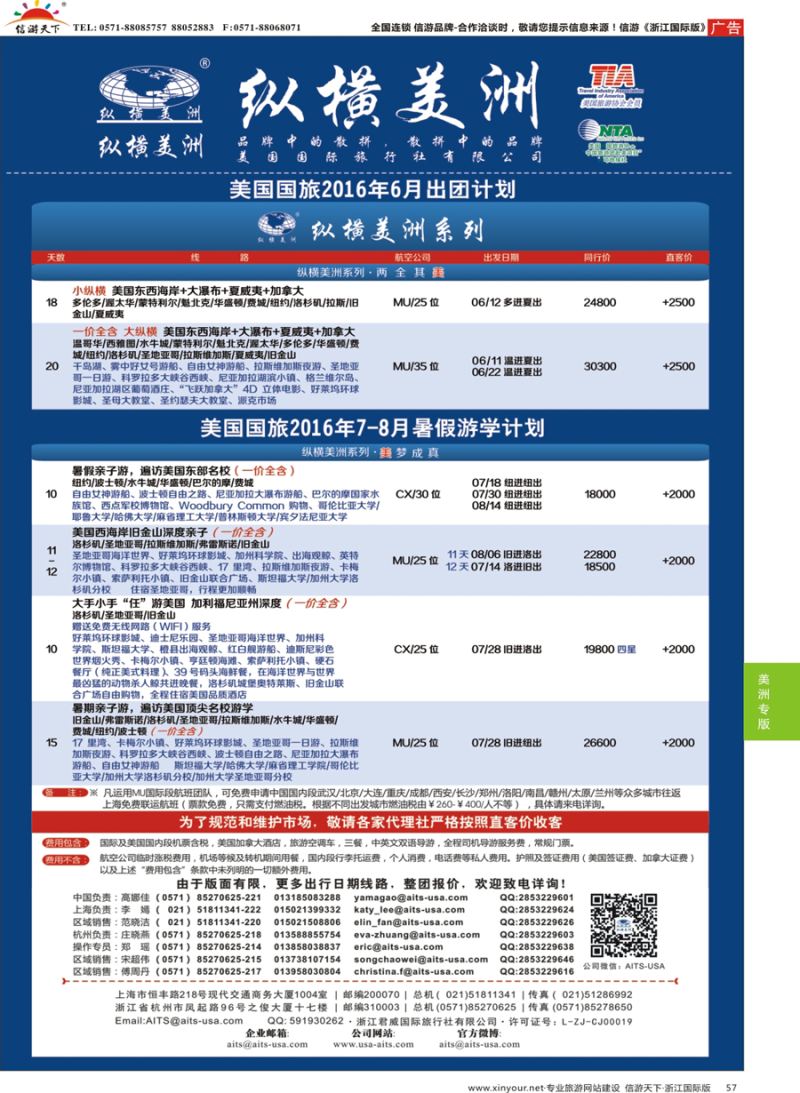 57 纵横美洲 