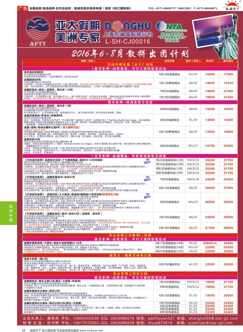 58 亚太假期-美国专业地接批发商 