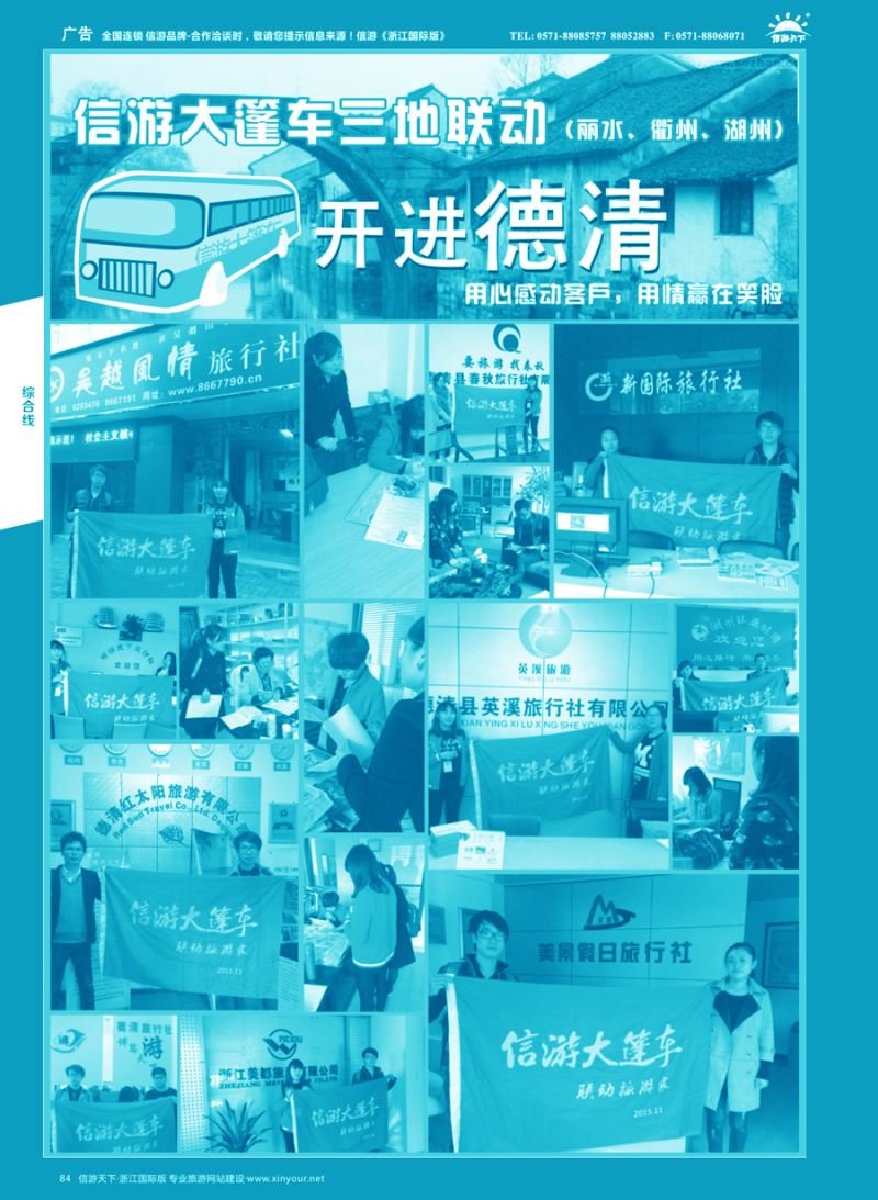 84 信游大篷车走进浙江 ｛06334｝