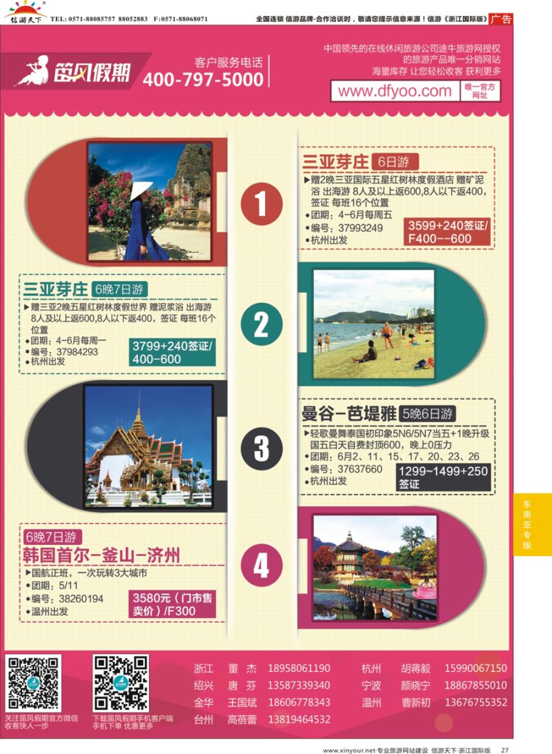 27 笛风假期---旅游产品分销平台