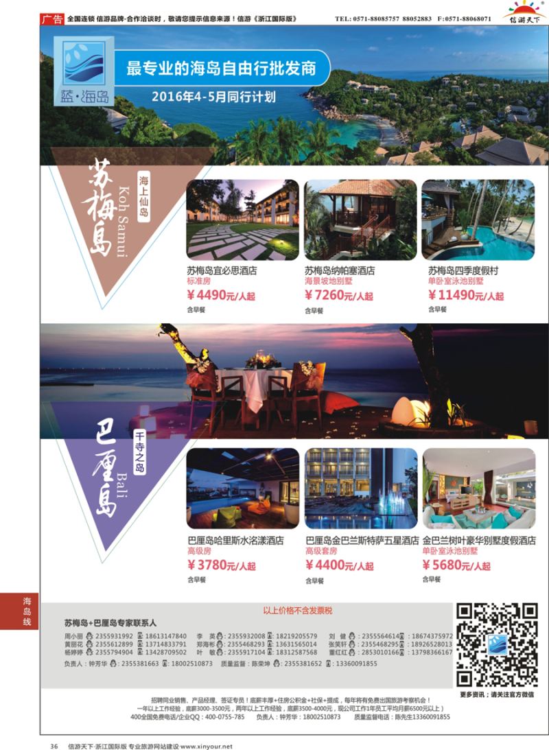 36 蓝海岛-苏梅+巴厘岛同业批发商 