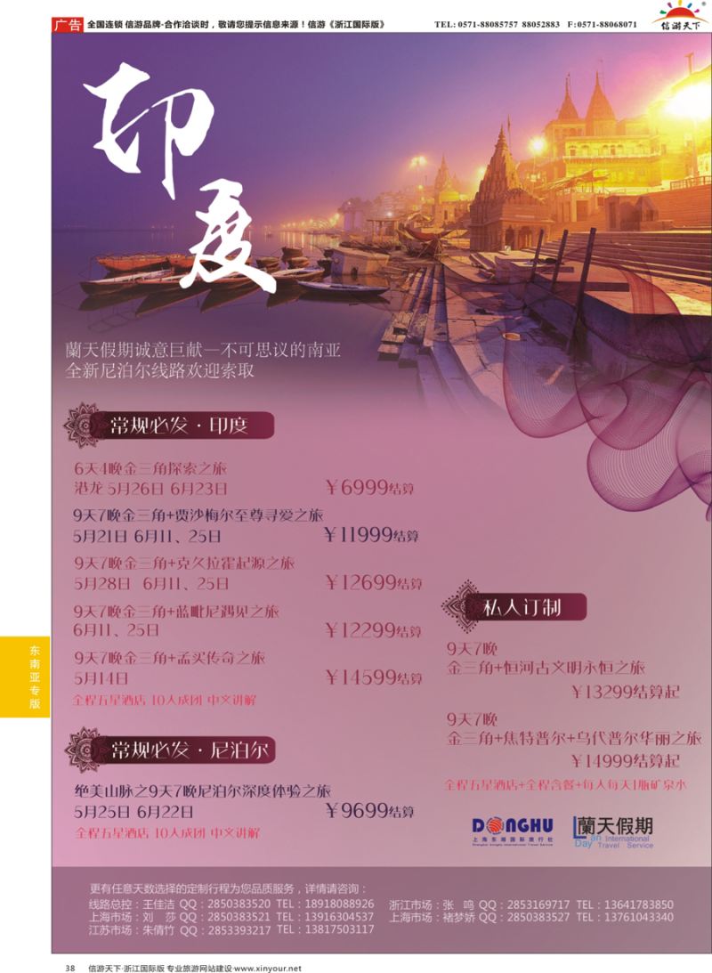 38 蘭天假期-印度专线 