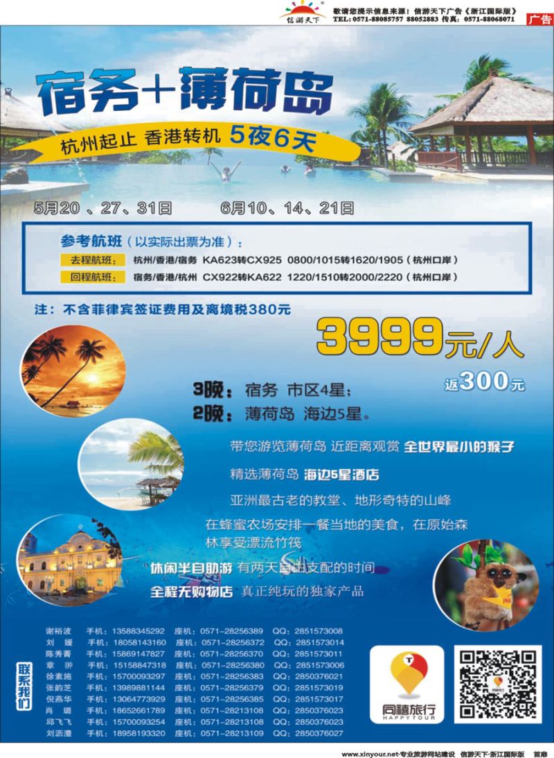 扉1 同禧旅行-日本专线 
