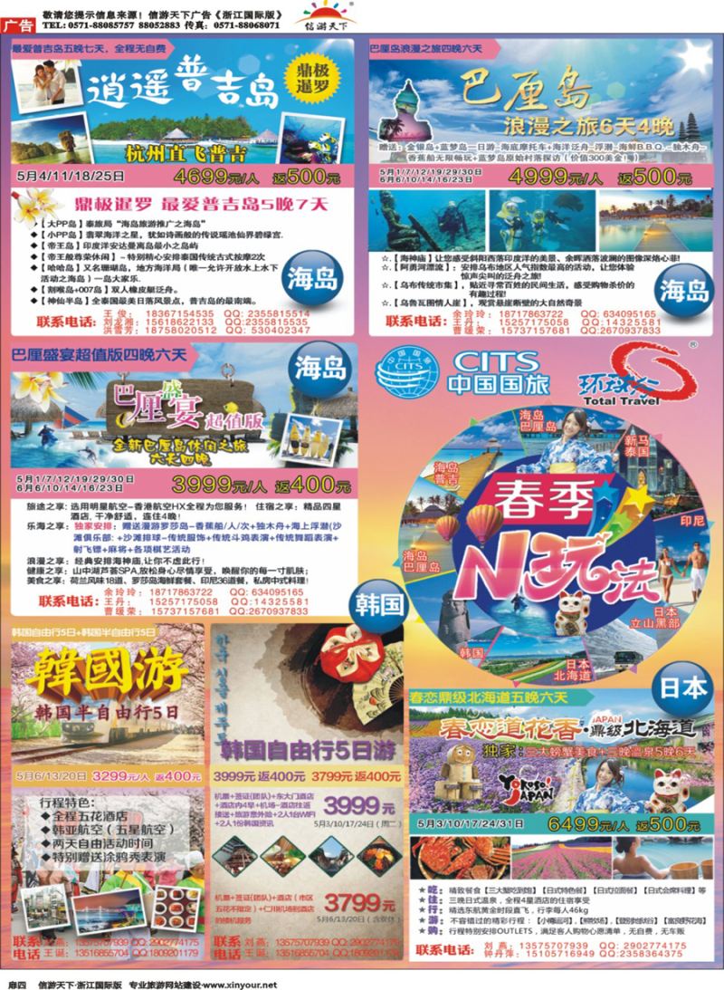 扉4 环球行.中国国旅(浙江)旅行社 