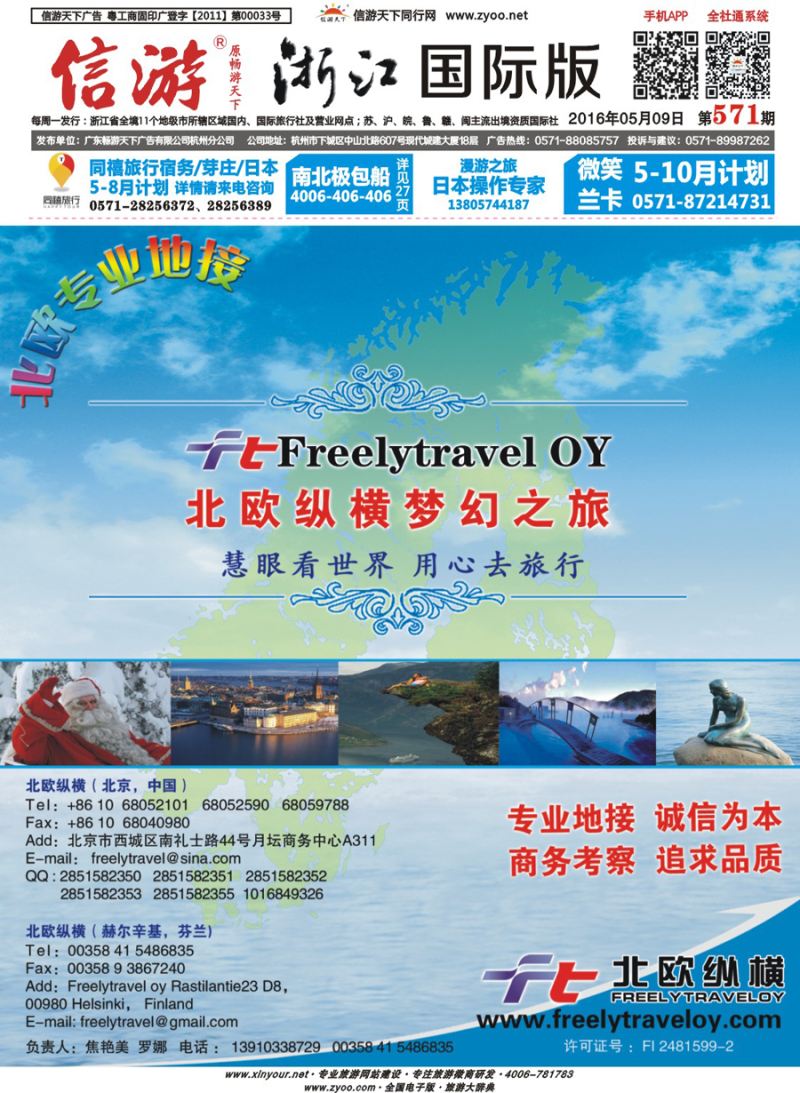 封面 北欧纵横