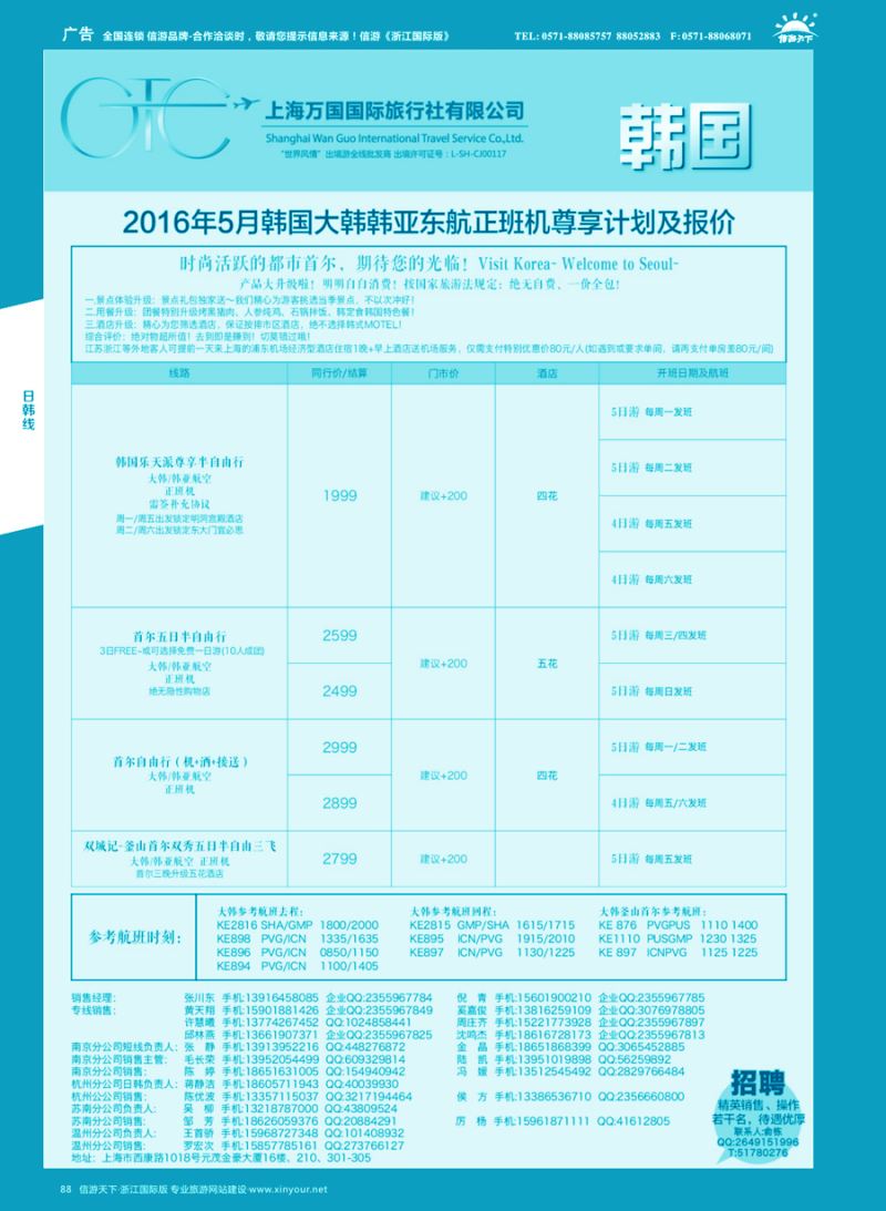 88 万国国旅-韩国 
