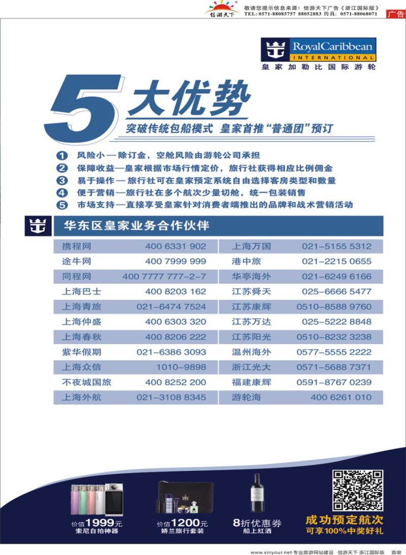 扉1 皇家加勒比国际游轮 