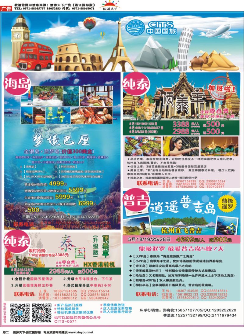 扉2 环球行.中国国旅(浙江)旅行社 