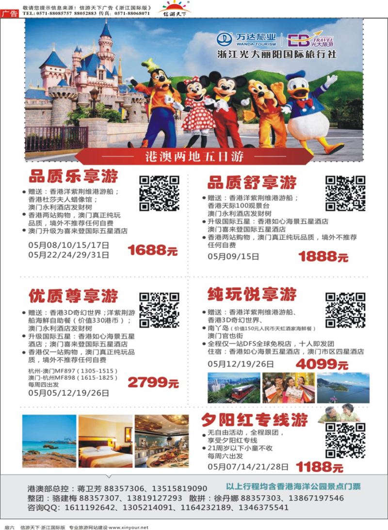 扉6 浙江光大丽阳国际旅行社有限公司 