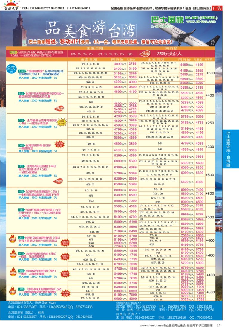 17 上海巴士国旅-出境线 