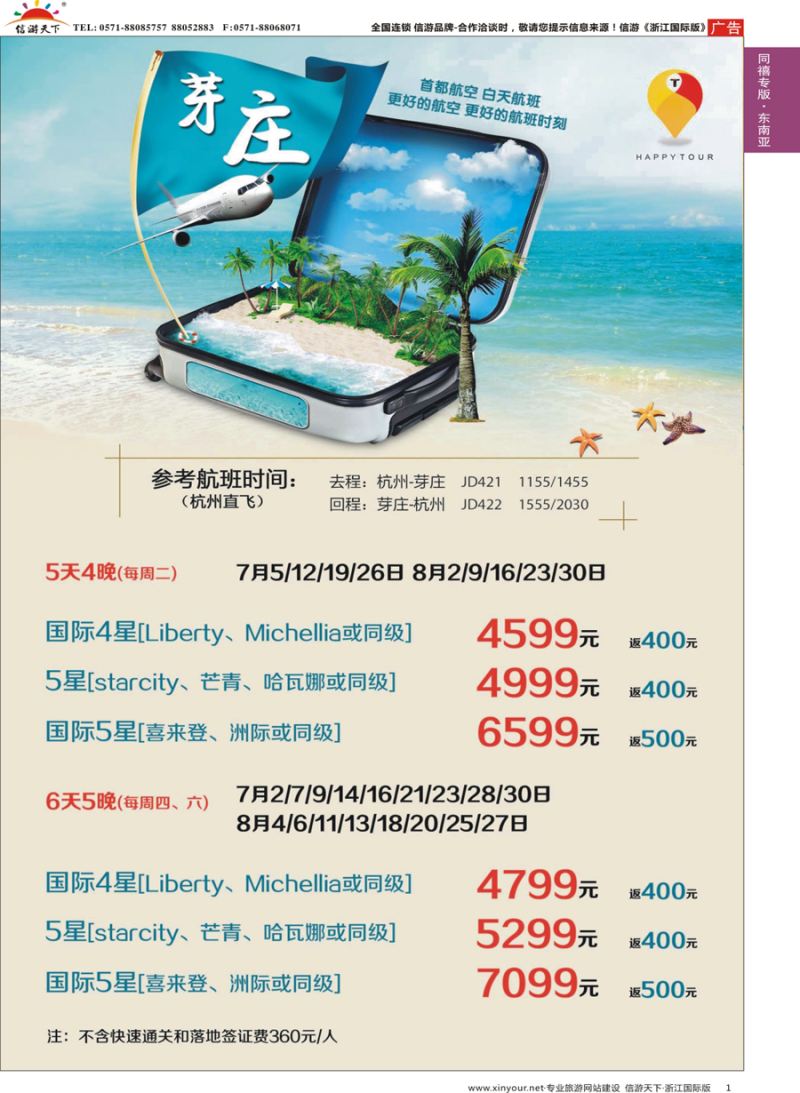 1 同禧旅行-芽庄计划 