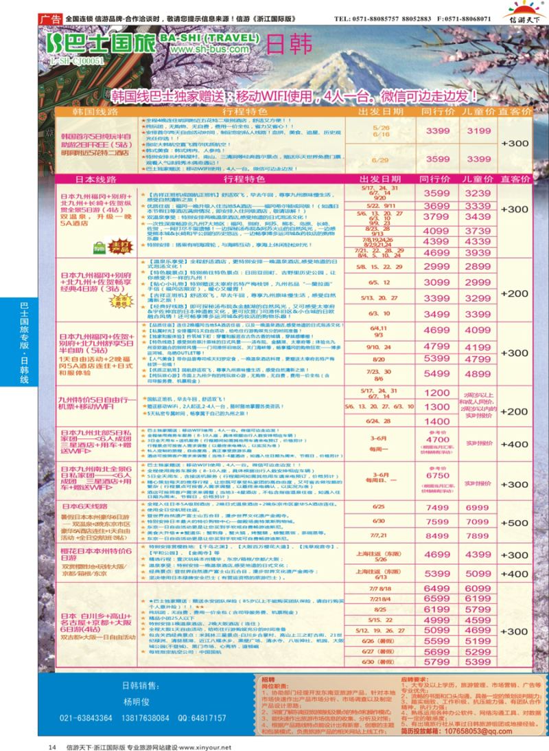 14 上海巴士国旅-出境线 