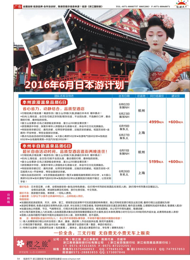 54 樱之旅—日本批发 