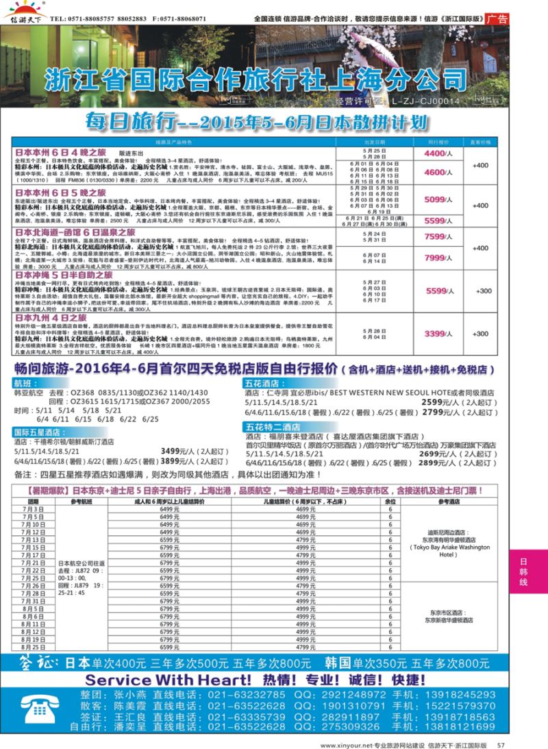 57 浙江省国际合作旅行社 