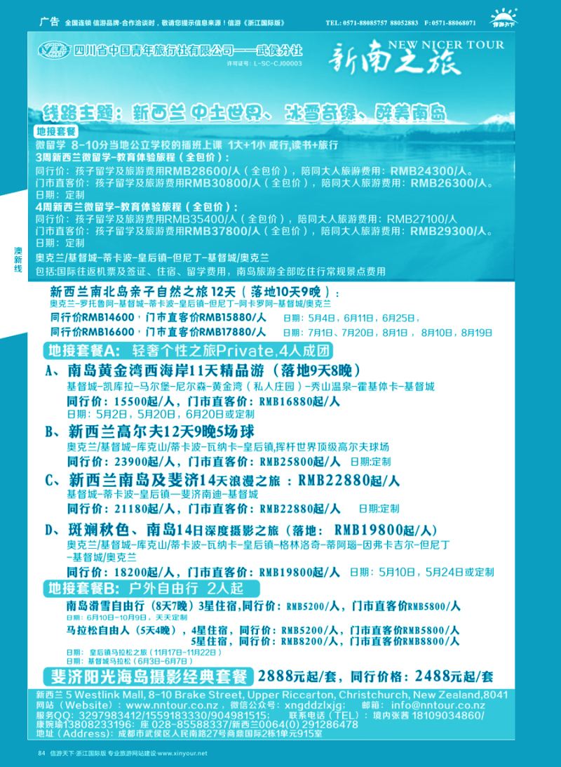 84 新南之旅 NEW NICER TOUR—新西兰轻奢个性之旅 