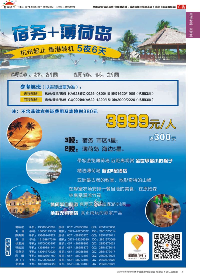 3 同禧旅行-宿务转机 