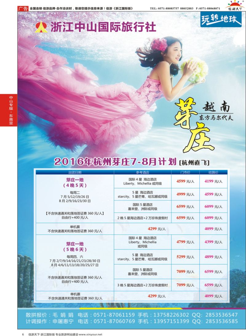 6 浙江中山国际旅行社 -芽庄 