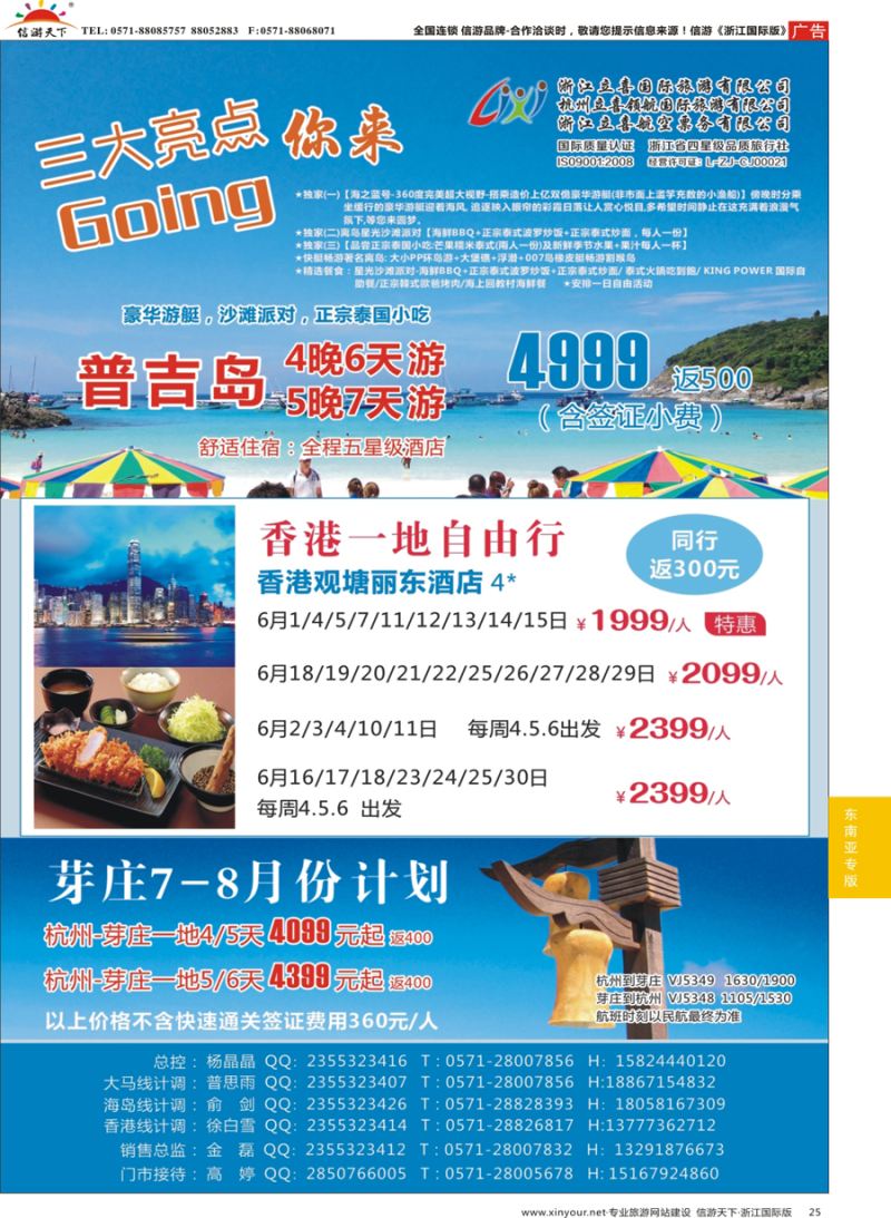 25 浙江立喜国际旅游有限公司×普吉×芽庄 