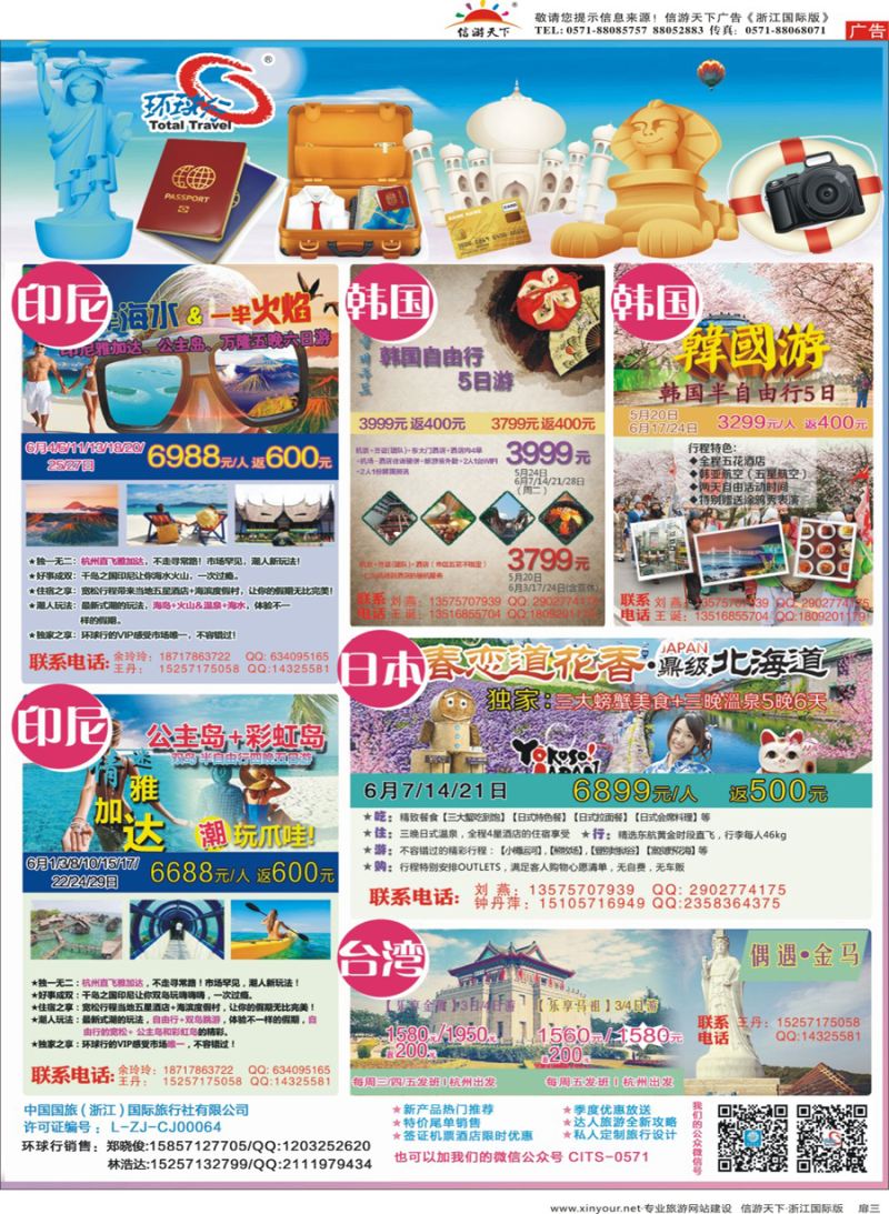 扉3 环球行.中国国旅(浙江)旅行社 