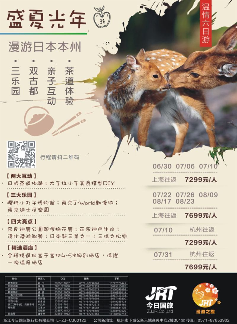 拉页 今日国旅-漫游之旅 2