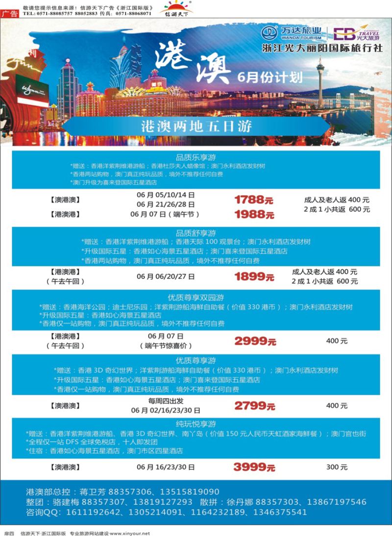 扉4 浙江光大丽阳国际旅行社有限公司 