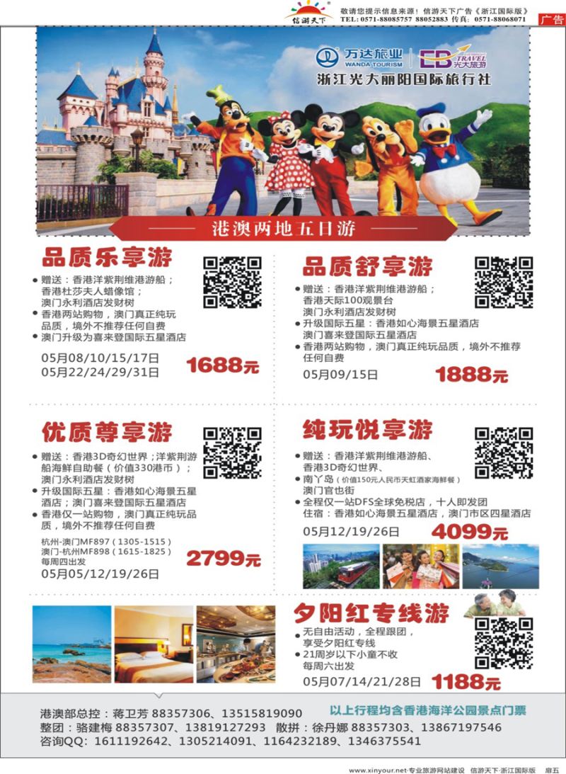 扉5 浙江光大丽阳国际旅行社有限公司 