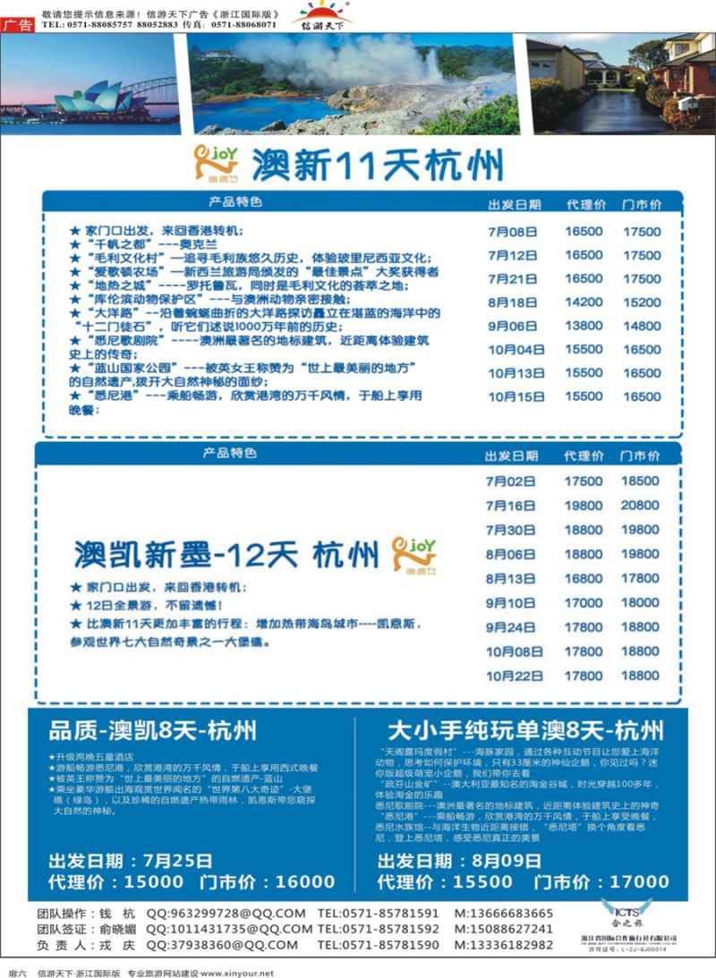 扉6 逸趣行●浙江国际合作旅行社 