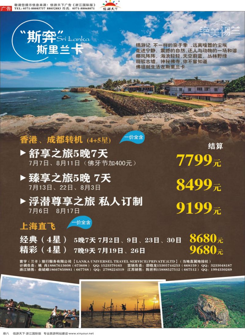 扉8 绝美锡兰-斯里兰卡专卖店 