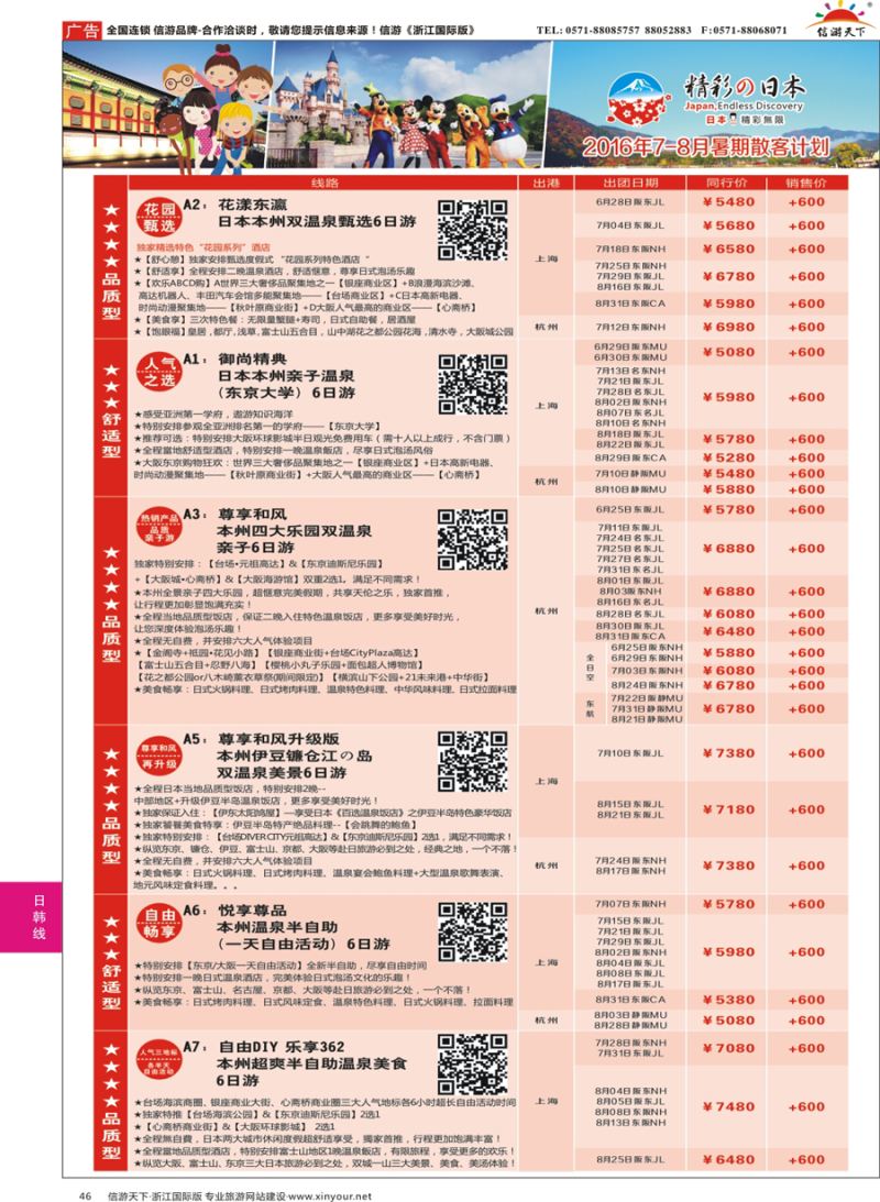 46 精彩日本-日本专业批发商 