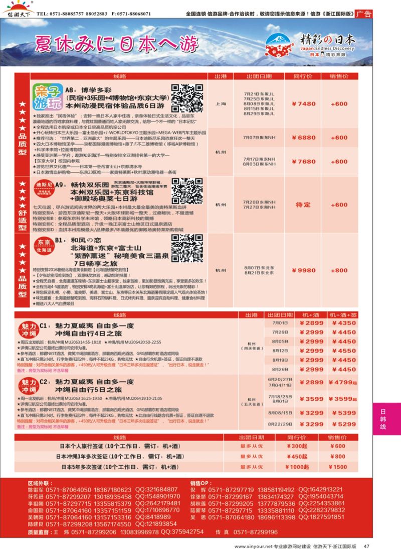 47 精彩日本-日本专业批发商 