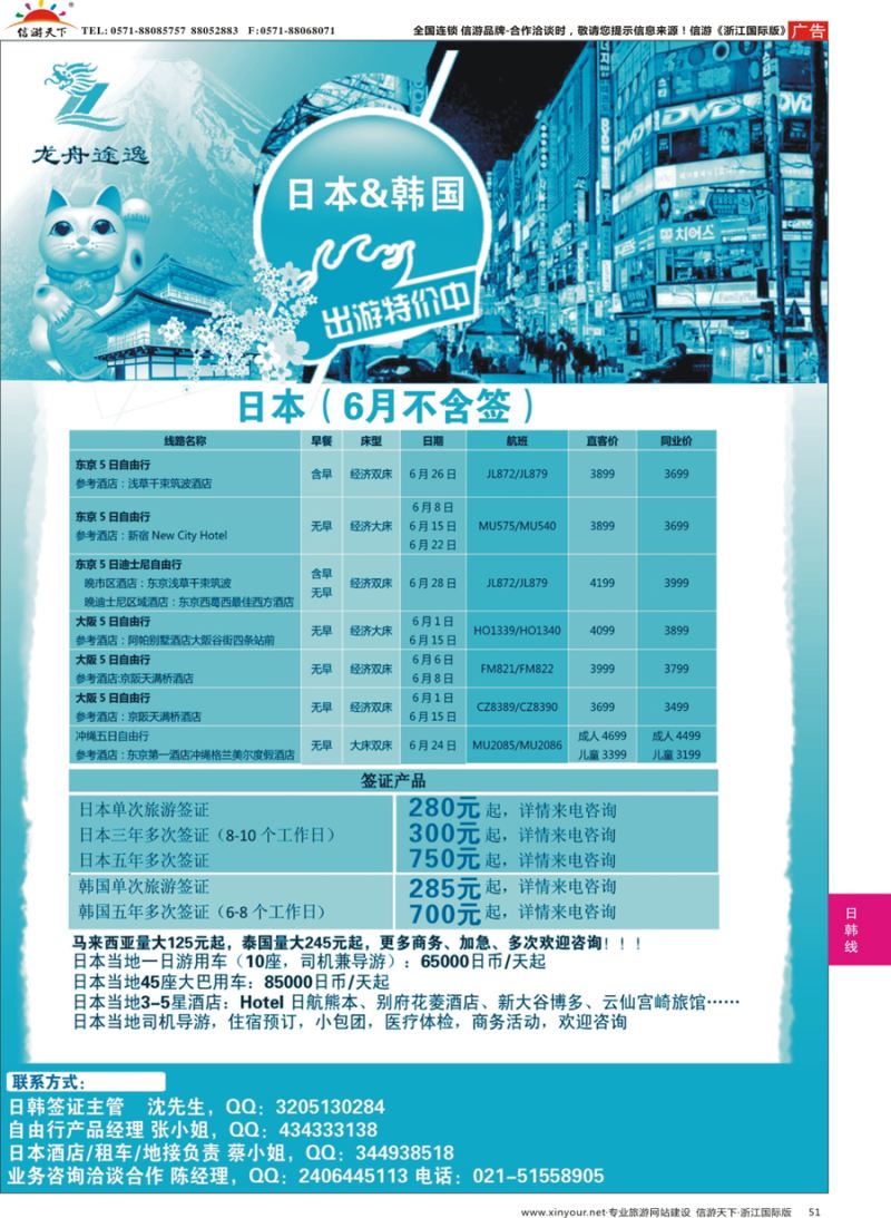 51 龙舟途逸--日韩专线 ｛10659｝