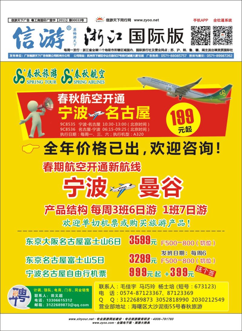 封底 上海春秋旅行社有限公司宁波分公司