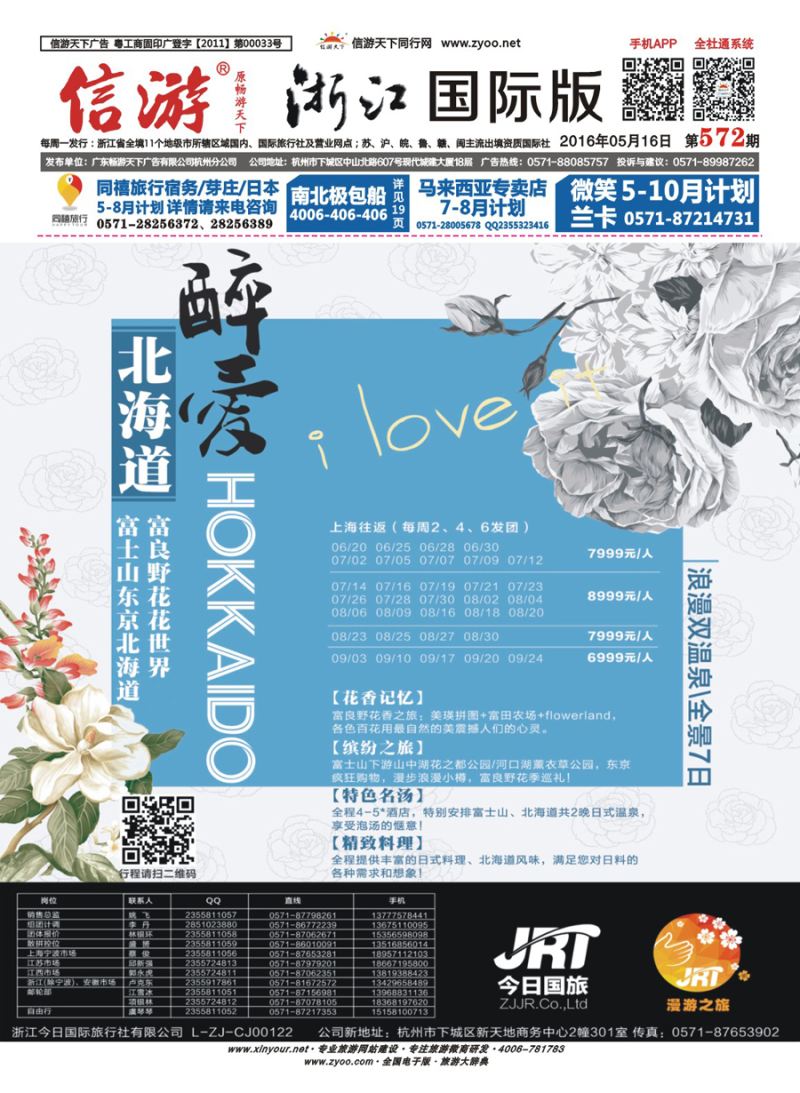 封面 今日国旅-漫游之旅
