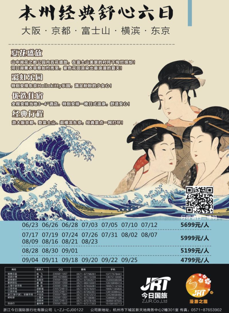 拉页 今日国旅-漫游之旅 1