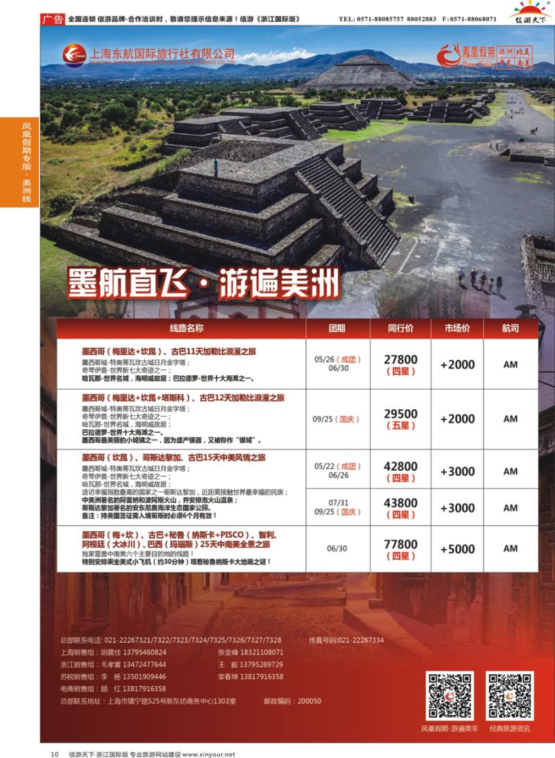10 凤凰假期-非洲。中东。美洲 