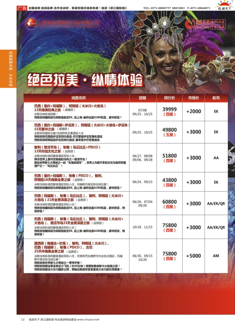 12 凤凰假期-非洲。中东。美洲 