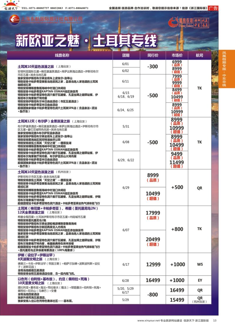 13 凤凰假期-非洲。中东。美洲 