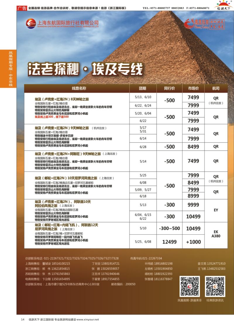 14 凤凰假期-非洲。中东。美洲 