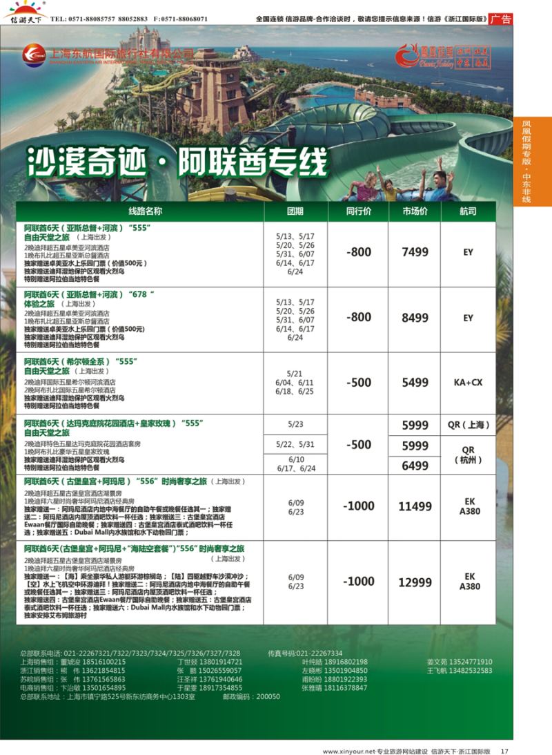 17 凤凰假期-非洲。中东。美洲 