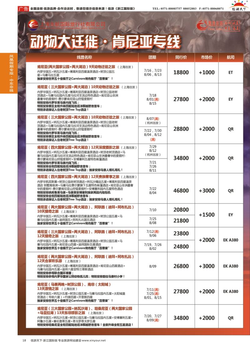 18 凤凰假期-非洲。中东。美洲 