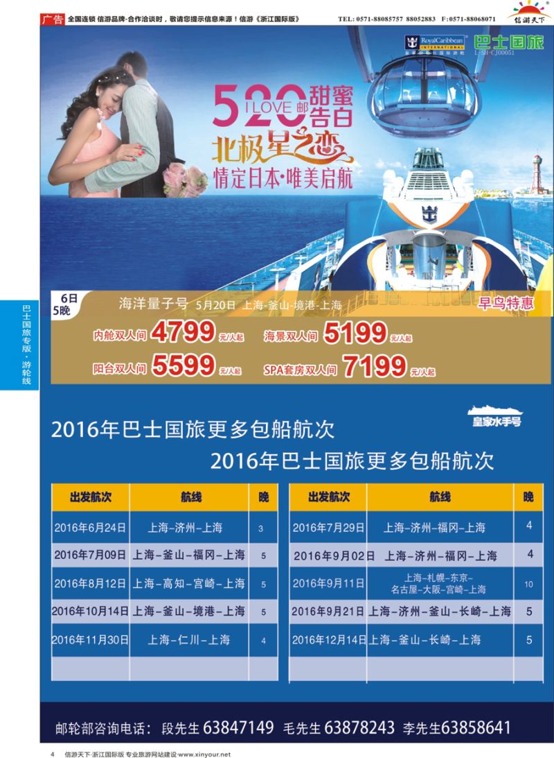 4 上海巴士国旅-出境线 