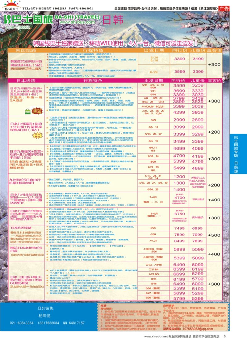 5 上海巴士国旅-出境线 