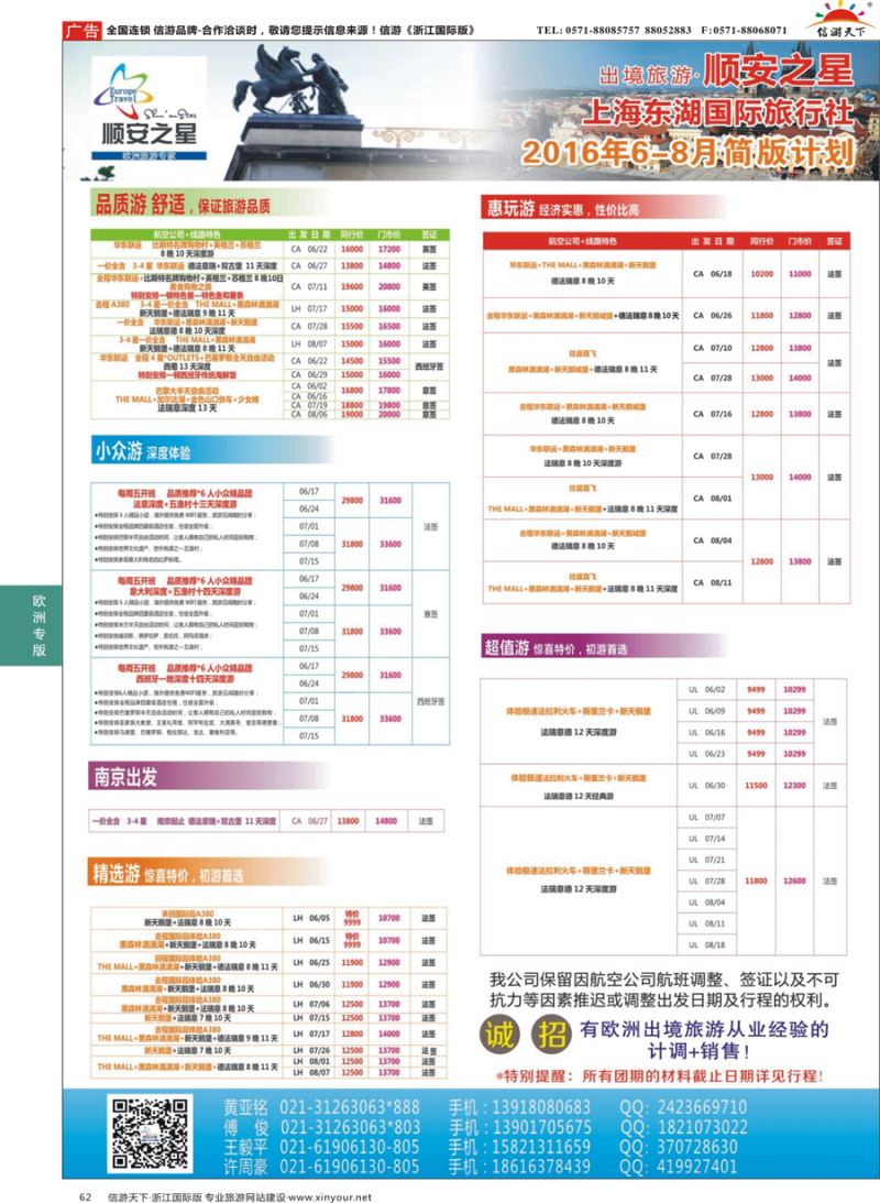 62 东湖国旅-顺安之星 