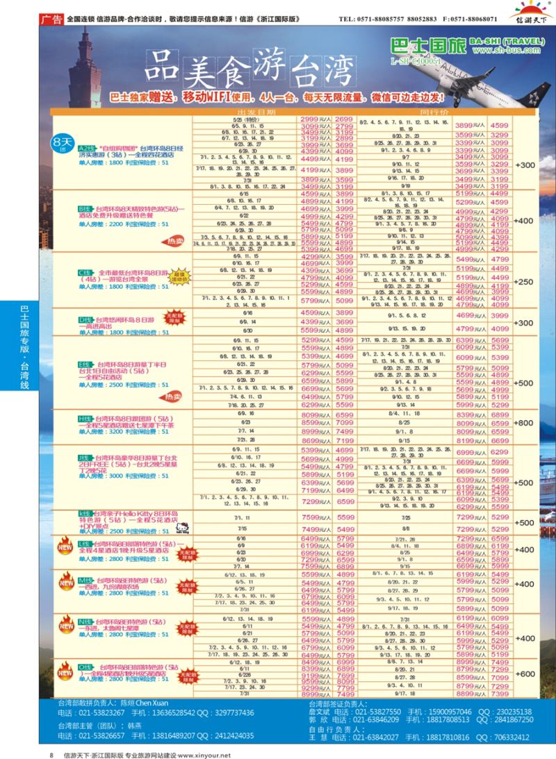8 上海巴士国旅-出境线 