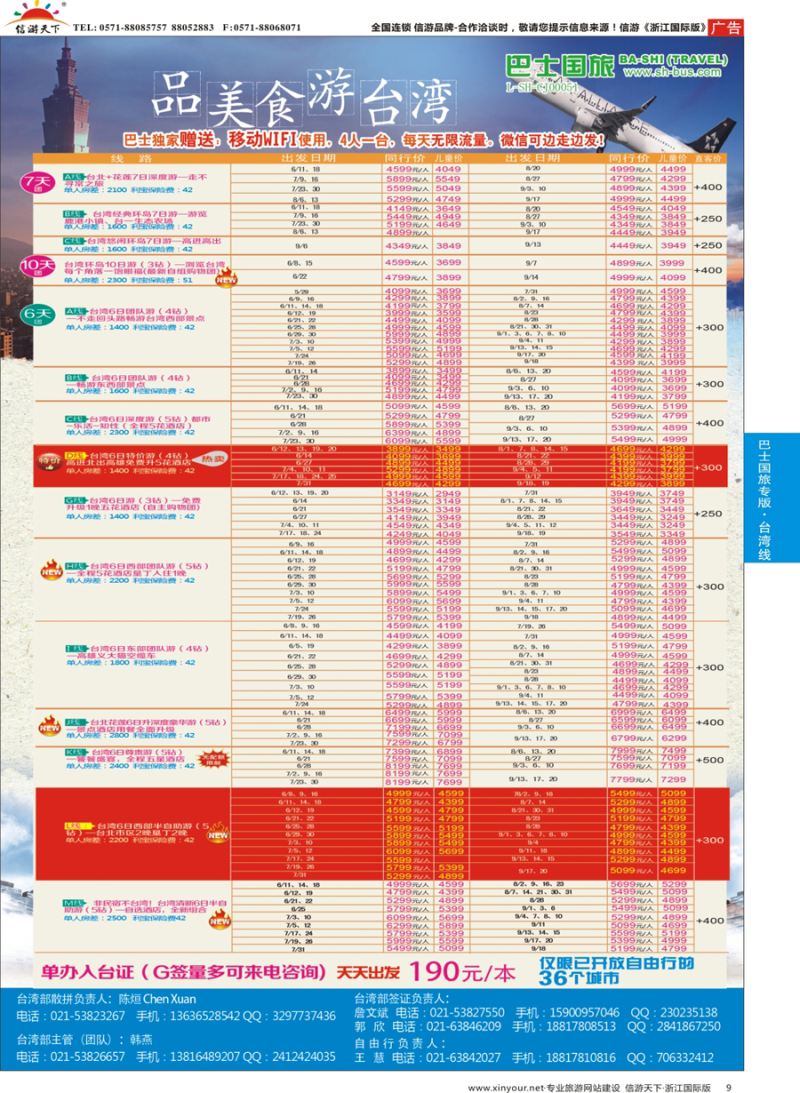 9 上海巴士国旅-出境线 
