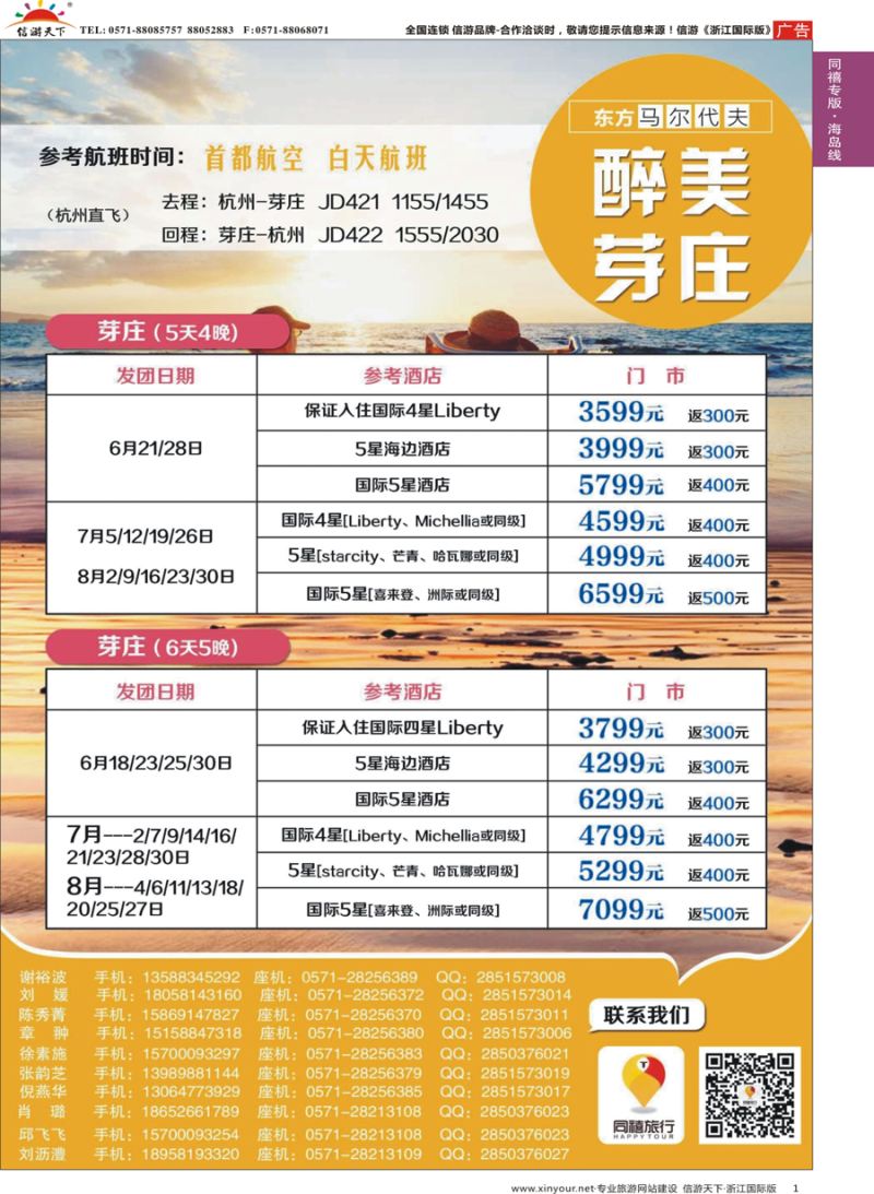 1 同禧旅行-芽庄计划 