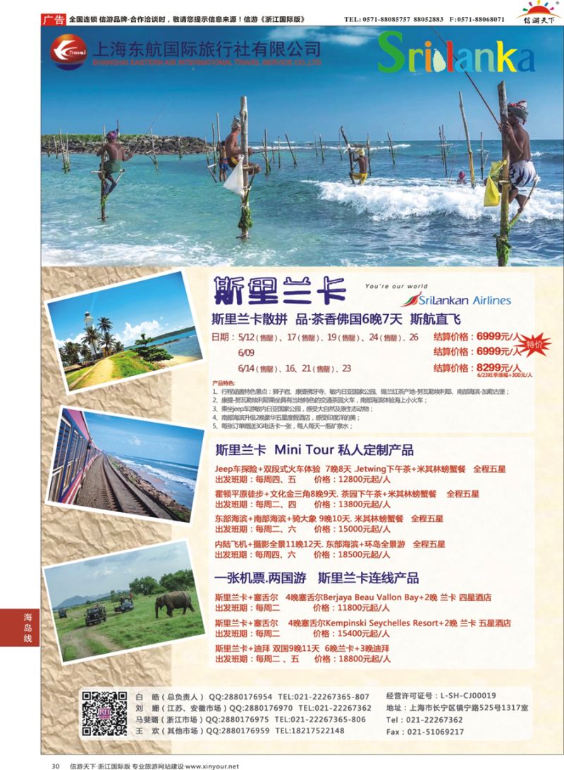 30 东航旅游-斯里兰卡 {01413｝